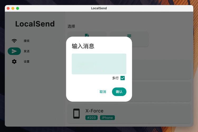 LocalSend 软件界面示意图